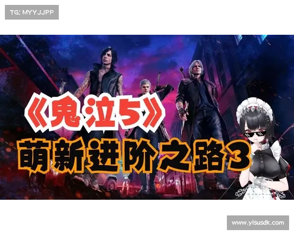 鬼泣五二周目：挑战中心，难度模式再创新